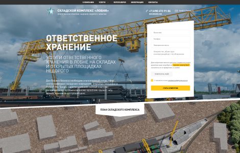 Открытие нового сайта www.sklad-lbn.ru Складского комплекса "Лобня"