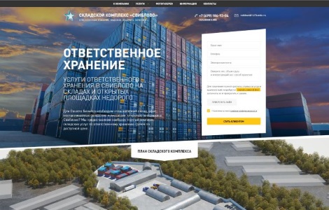 Открытие нового сайта www.sklad-sviblovo.ru Складского комплекса "Свиблово"