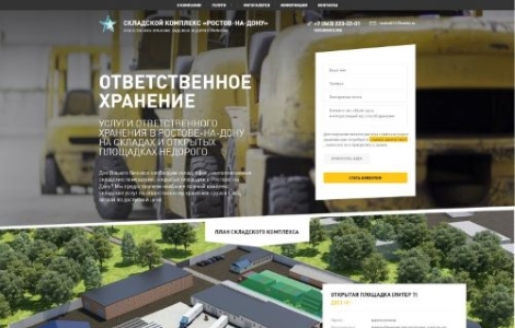 Открытие нового web-сайта филиала компании WWW.SKLAD-ROSTOV.RU