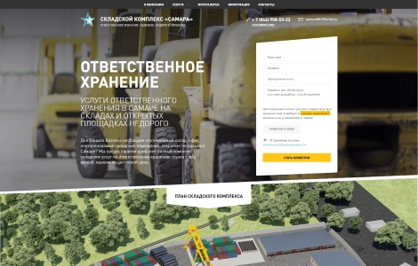 Открытие web-сайта Складского комплекса "Самара" WWW.SKLAD-SMR.RU